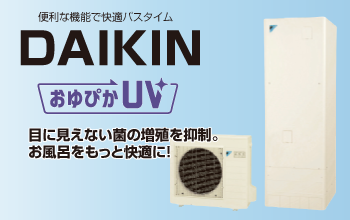 DAIKINのエコキュート