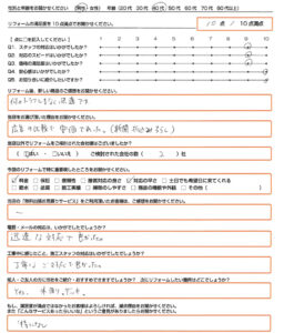 奈良市　エコキュート取替のお客様のご感想